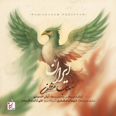shahab mozaffari iran 2025 06 26 19 57