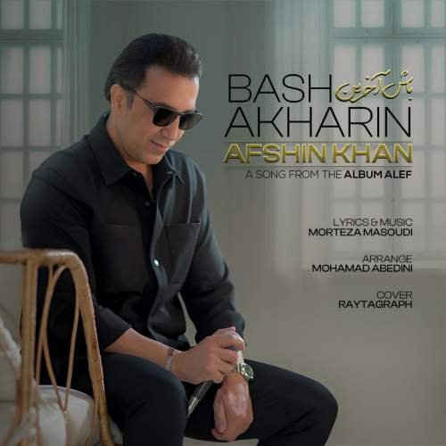 afshin khan bash akharin 2025 07 20 11 06