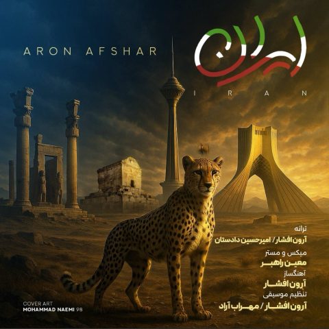 دانلود آهنگ آرون افشار ایران 1 aron afshar iran 2025 07 20 18 51