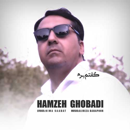 hamzeh ghobadi goftam beram 2025 07 08 13 00