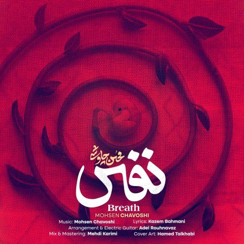 دانلود آهنگ محسن چاوشی نفس 1 mohsen chavoshi nafas 2025 07 29 17 51