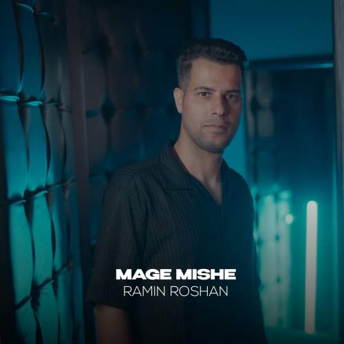 دانلود آهنگ رامین روشن مگه میشه 1 ramin roshan mage mishe 2025 07 21 12 48