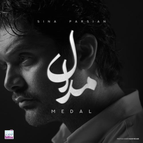دانلود آهنگ سینا پارسیان مدال 1 sina parsian medal 2025 07 28 08 58
