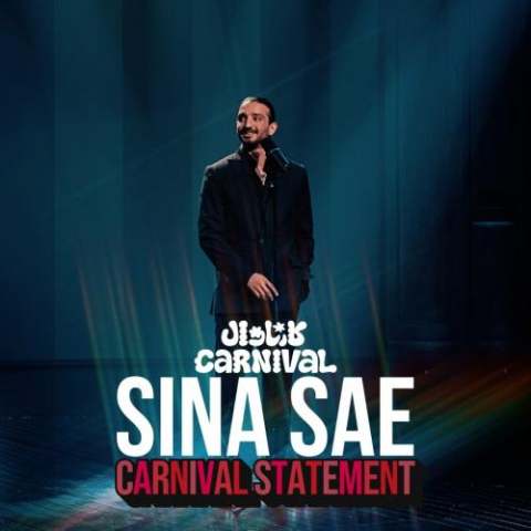 دانلود آهنگ سینا ساعی کارناوال 1 sina sae carnival statement 2025 07 29 10 02