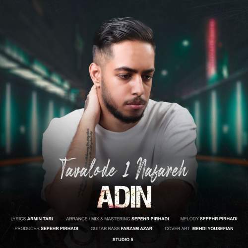 adin tavalode 1 nafareh 2025 08 17 20 51