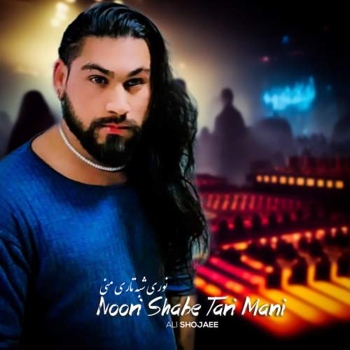 ali shojaee noori shabe tari mani 2025 08 12 18 07