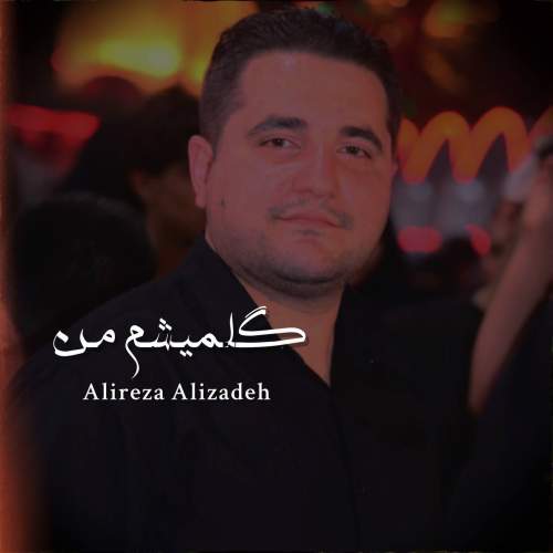 alireza alizadeh galmisham man 2025 08 12 09 52
