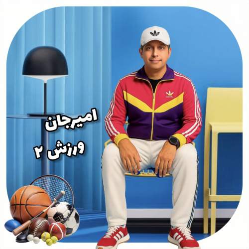 amir jan varzesh 02 2025 08 19 08 37