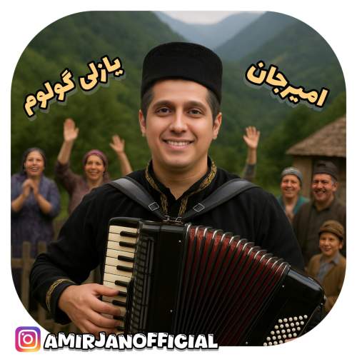 amir jan yazli guloum 2025 08 13 15 22