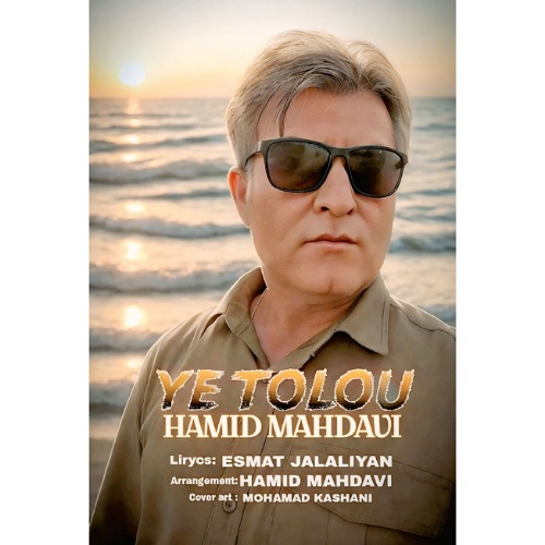 دانلود آهنگ حمید مهدوی یه طلوع 1 hamid mahdavi ye tolou 2025 08 27 23 38