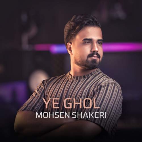 mohsen shakeri ye ghol 2025 08 01 16 17