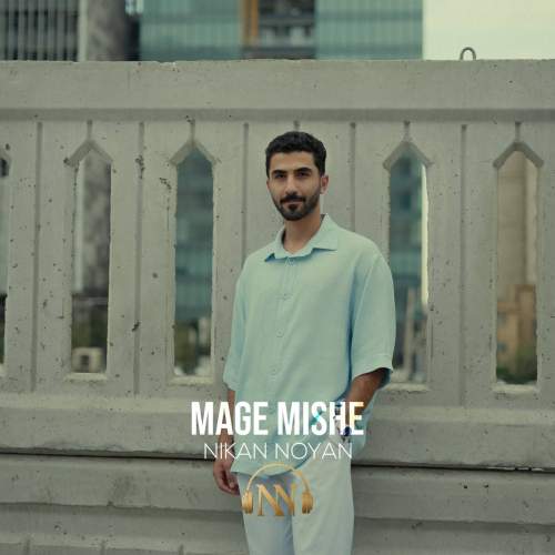 دانلود آهنگ نیکان نویان مگه میشه 1 nikan noyan mage mishe 2025 08 27 08 43