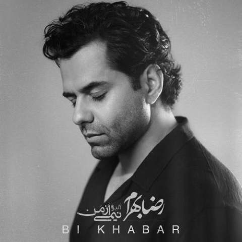 دانلود آهنگ رضا بهرام بی خبر 1 reza bahram bi khabar 2025 08 07 20 18