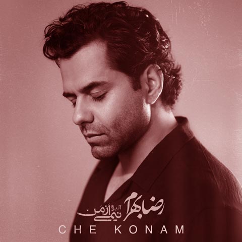 دانلود آهنگ رضا بهرام چه کنم 1 reza bahram che konam 2025 08 23 13 51