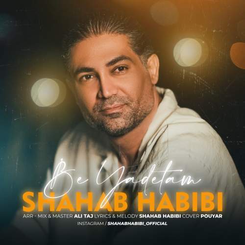 shahab habibi be yadetam 2025 08 24 19 03