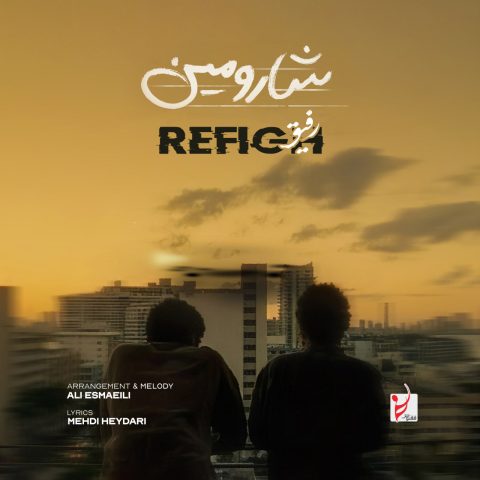 دانلود آهنگ شارومین رفیق 1 sharomin refigh 2025 08 22 15 26