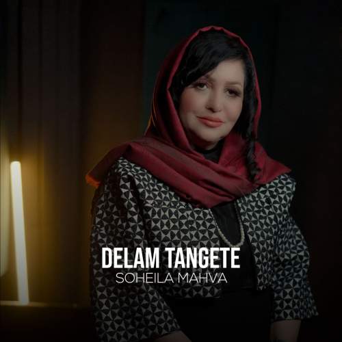 soheila mahva delam tangete 2025 08 27 09 37
