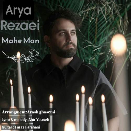arya rezaei mahe man 2025 09 16 17 32