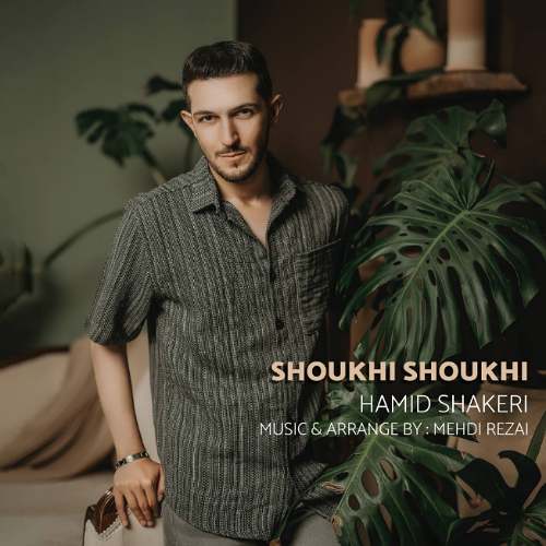 hamid shakeri shoukhi shoukhi 2025 09 10 18 02