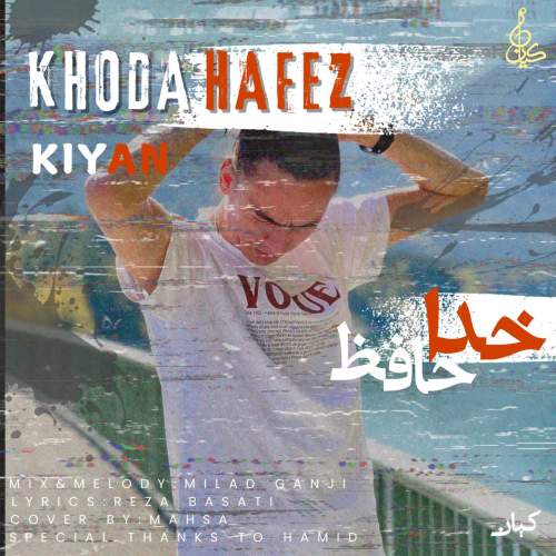 دانلود آهنگ کیان خداحافظ 1 kiyan khodahafez 2025 09 13 15 57