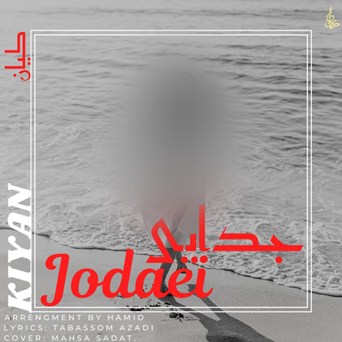 kiyan rahnema jodaei 2025 09 27 11 39