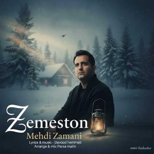 دانلود آهنگ مهدی زمانی زمستون 1 mehdi zamani zemeston 2025 09 07 12 44