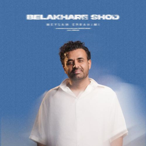 دانلود آهنگ میثم ابراهیمی بالاخره شد 1 meysam ebrahimi belakhare shod 2025 09 03 15 32