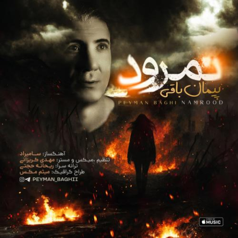 peyman baghi namrood 2025 09 21 09 35
