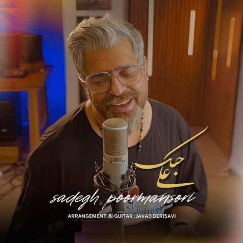 sadegh poormansori ala hobak 2025 09 21 10 38