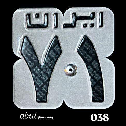 abol 71 mosaken 2025 10 03 11 37