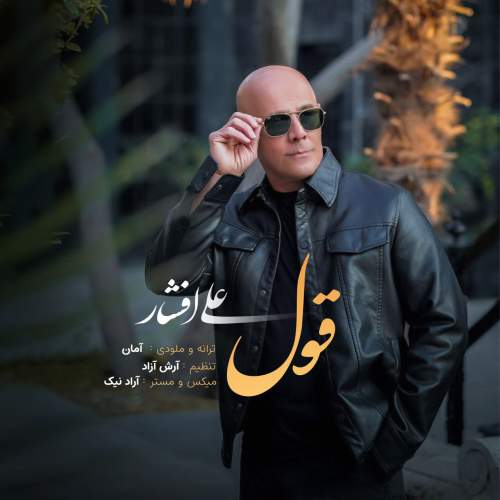 ali afshar ghol 2025 10 05 10 58