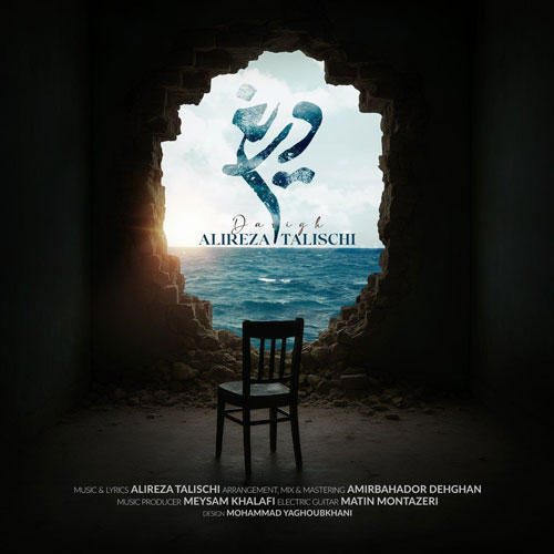 alireza talischi darigh 2025 10 14 12 52