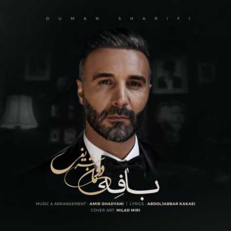 duman sharifi bafe 2025 10 30 11 33