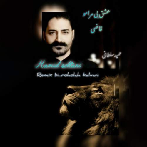 hamid soltani eshghe bi maramo ghazi 2025 10 14 15 57