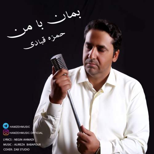 hamzeh ghobadi beman ba man 2025 10 28 11 39