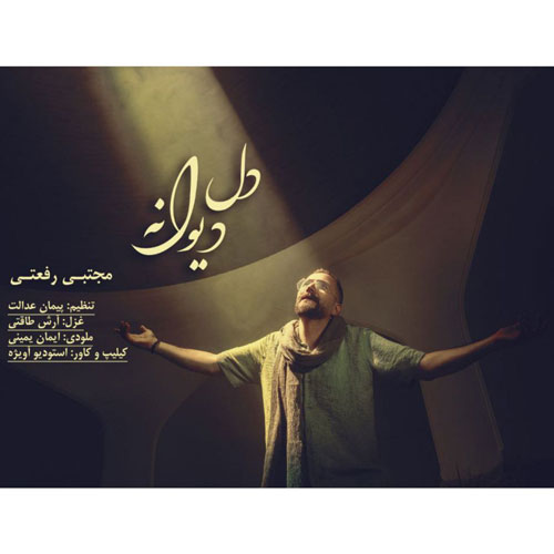 mojtaba rafati dele divaneh 2025 10 18 17 29