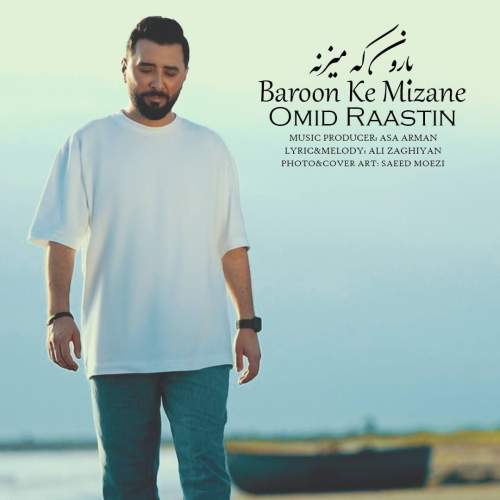 omid raastin baroon ke mizane 2025 10 11 14 24