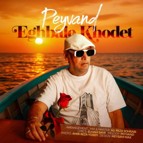 peyvand eghbale khodet 2025 10 12 16 58