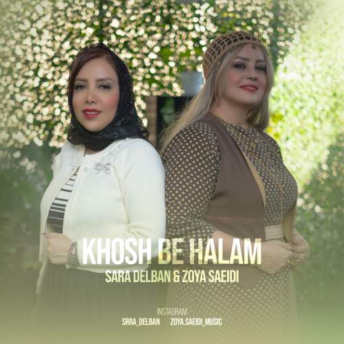 sara delban ft zoya saeidi khosh be halam 2025 10 21 11 23