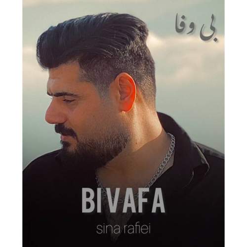 sina rafiei bi vafa 2025 10 20 17 22
