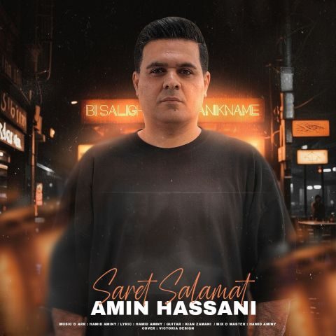 amin hassani saret salamat 2025 11 25 09 34