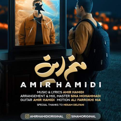 دانلود آهنگ امیر حمیدی منم این 1 amir hamidi manam in 2025 11 22 10 27