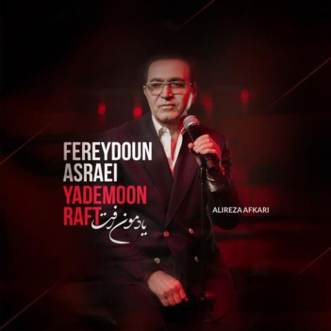 fereydoun asraei yademoon raft 2025 11 27 08 34