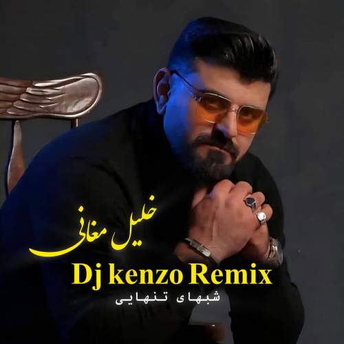 khalil moghani shabhaye tanhaei dj kenzo remix 2025 11 21 17 00