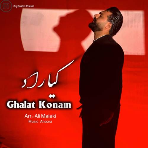 kiya rad ghalat konam 2025 11 01 17 35