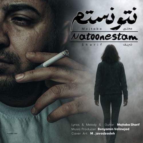 mojtaba sharif natoonestam 2025 11 08 07 32