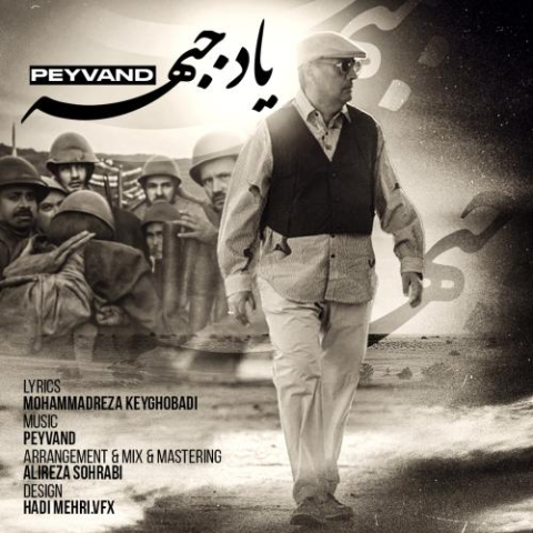 peyvand yade jebhe 2025 11 18 16 13