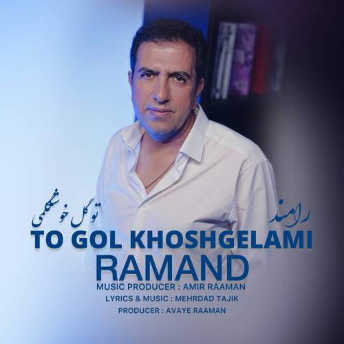 radmand to gol khoshgelami 2025 11 03 13 27