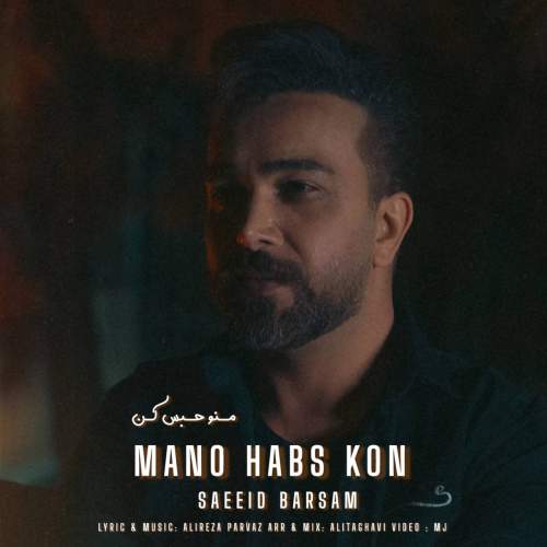saeeid barsam mano habs kon 2025 11 09 16 58
