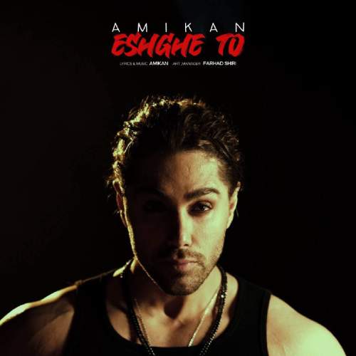 amikan eshghe to 2025 12 27 22 35